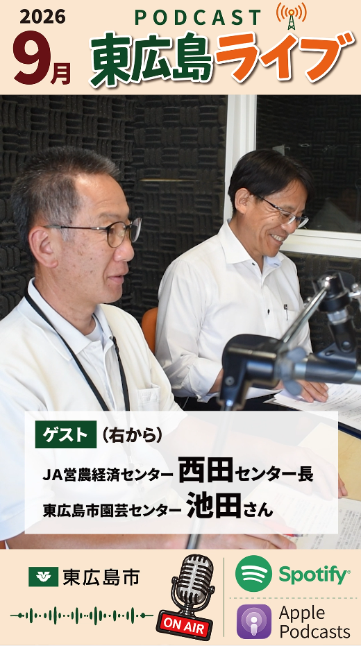 東広島ライブポッド告知用動画サムネイル