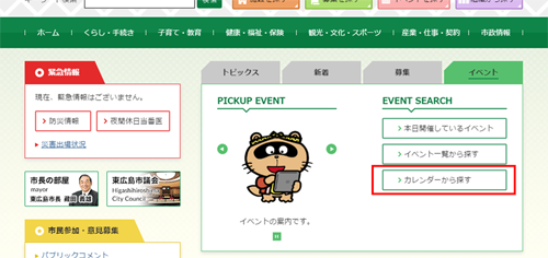(画面キャプチャ)トップページのイベントタブエリア画面