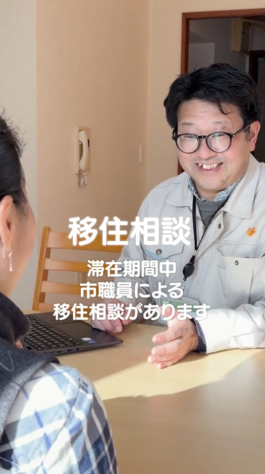 東広島市のおためし移住用住宅の利用について