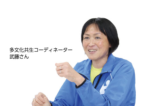 多文化共生コーディネーターの武藤さん
