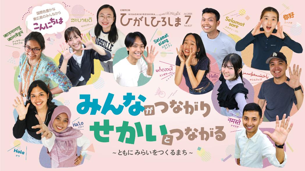 広報紙特集R8.7月号表紙