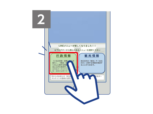 行政情報をクリック