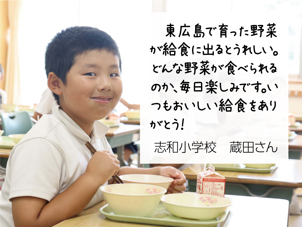 志和小学校児童蔵田さんのコメント