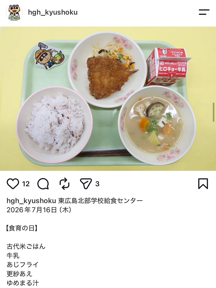 東広島市学校給食インスタグラム画面