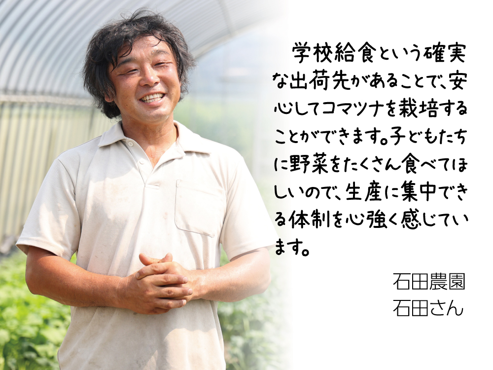石田農園石田さんのコメント