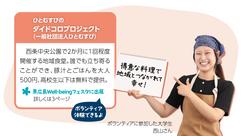 一般社団法人ひとむすび。西条中央公園で2か月に1回程度開催する地域食堂。誰でも立ち寄ることができ、豚汁とごはんを大人 500円、高校生以下は無料で提供。