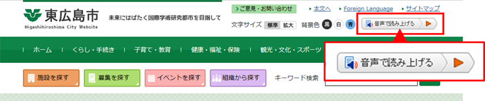 (画面キャプチャ)音声読み上げ機能ボタン