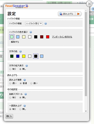 (画面キャプチャ)設定画面