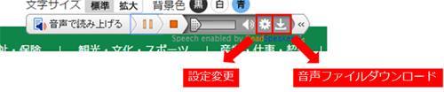 (画面キャプチャ)設定変更と音声ファイルダウンロードボタン