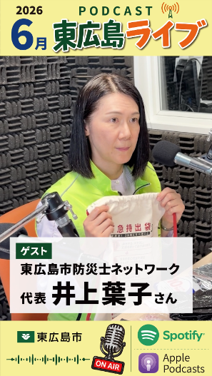 東広島ライブポッド告知用動画サムネイル