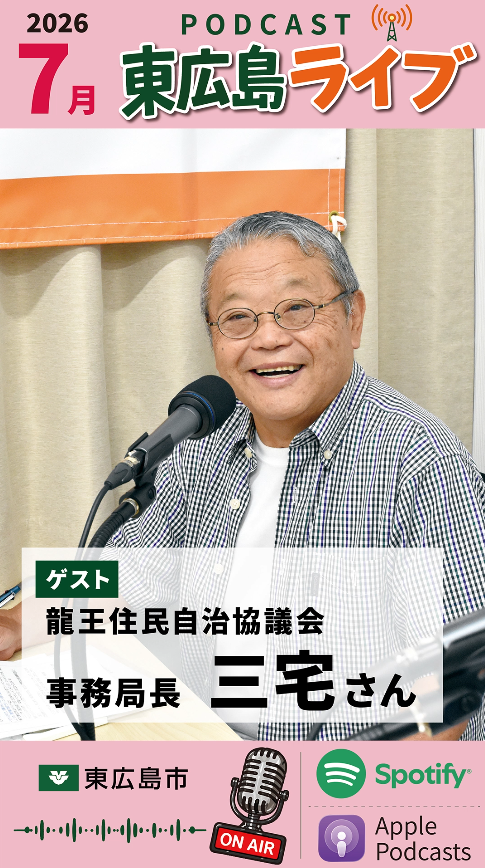 東広島ライブポッド告知用動画サムネイル