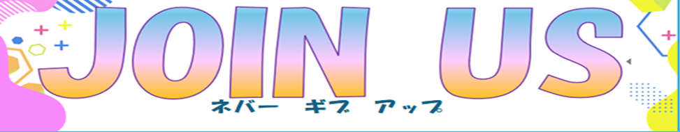 R8学年目標4年