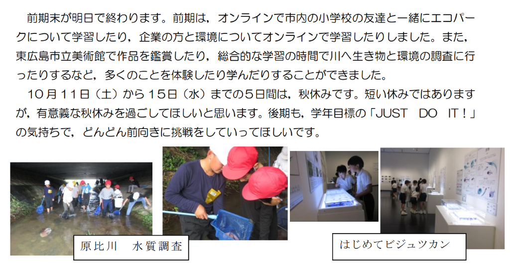 4年生が水質調査をしたり、はじめてビジュツカンヘ見学したりする様子
