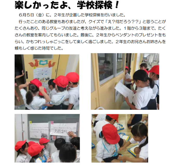 R8 1年生が楽しそうに学校探検をする様子