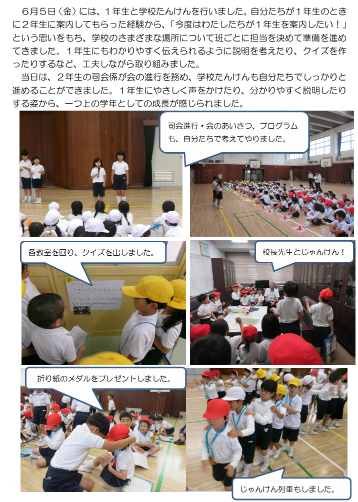R8 2年生が学校探検をする様子