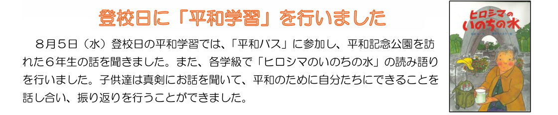 R8 4年生の平和学習
