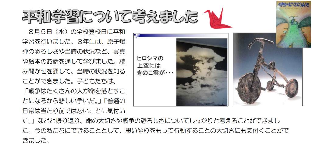 R8 3年生の平和学習