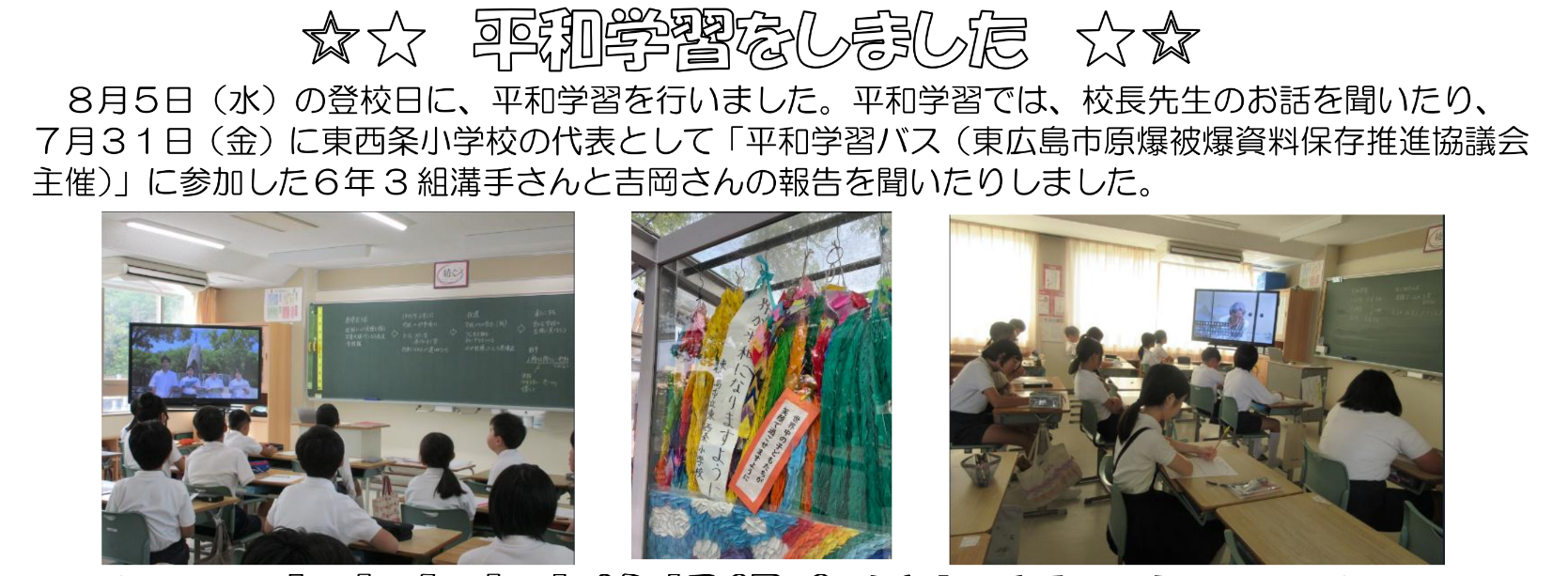 R8 6年生が平和学習をする様子