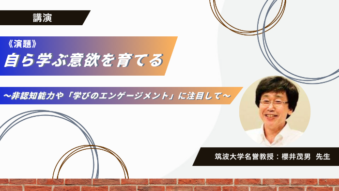 R8東西条小学校教育研究会の講演についてのお知らせ