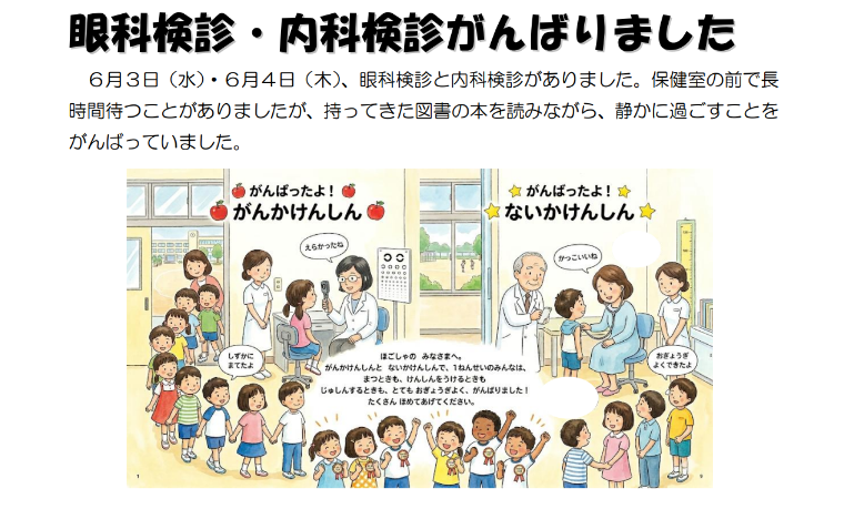 R8 1年生の検診の素敵な過ごし方