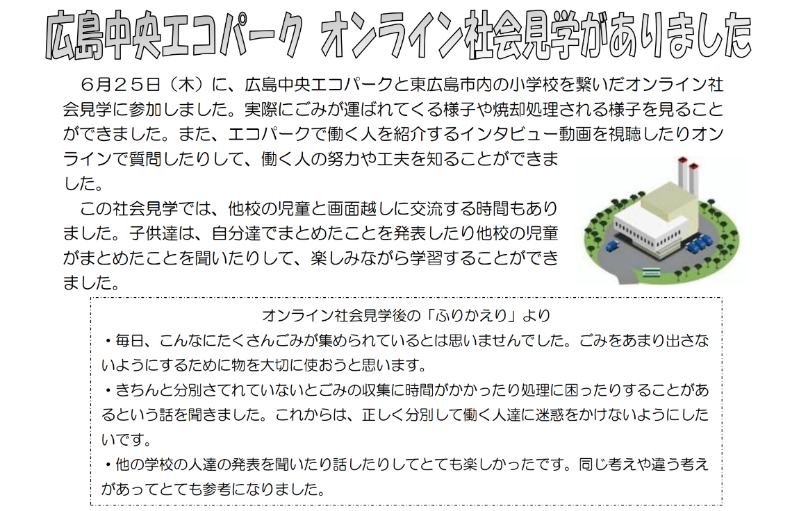 R8 4年生のオンライン社会見学