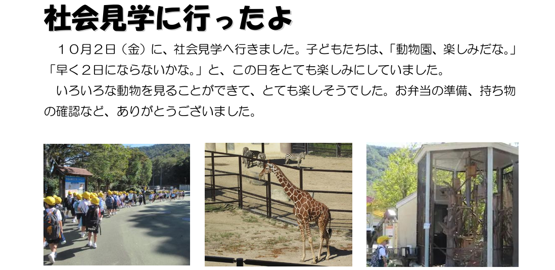 1年生の社会見学の様子