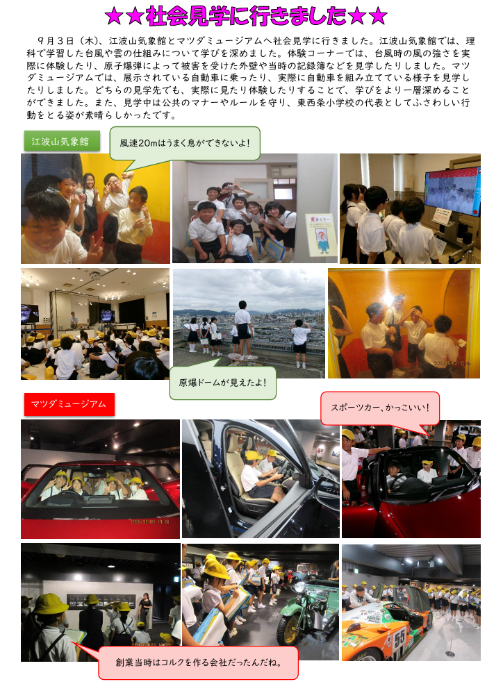 R8 5年生の社会見学の様子