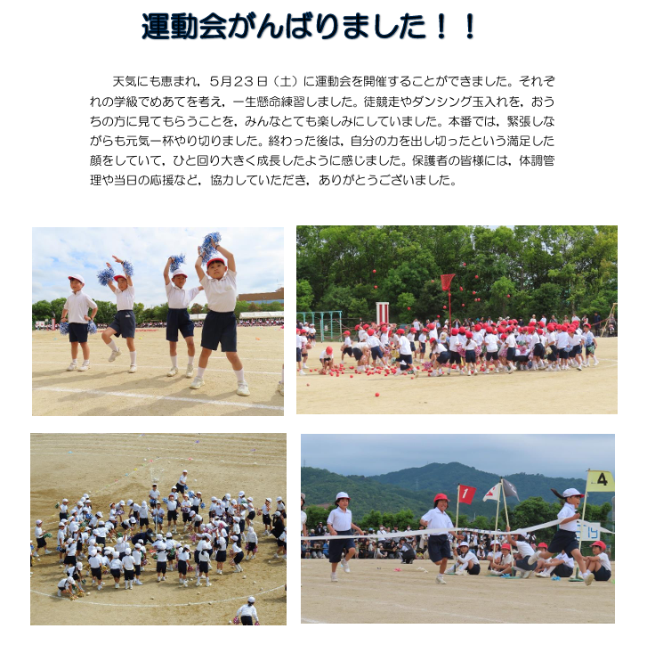 2年生運動会の様子