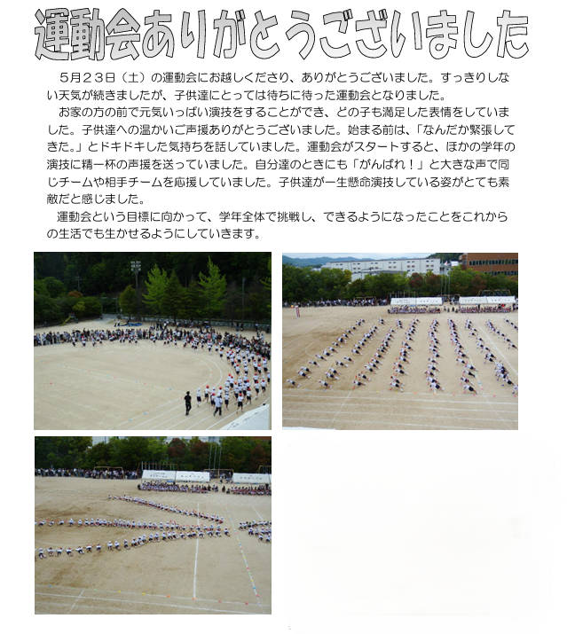 r8運動会の様子4年生