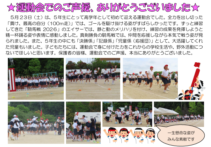 r8運動会の様子5年生