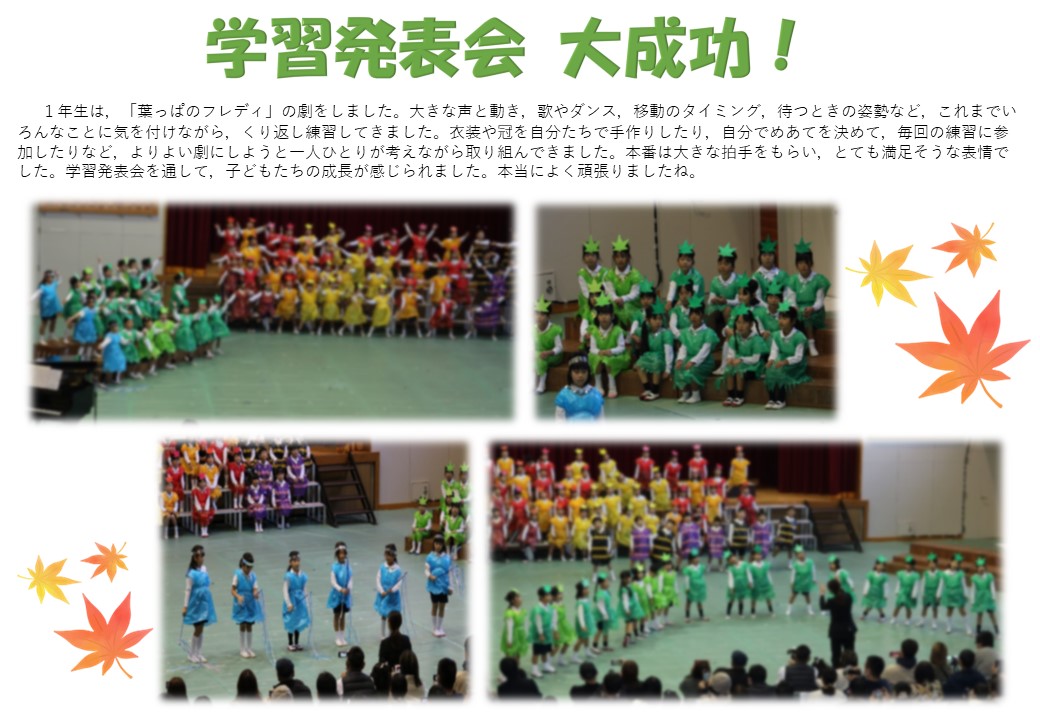 11月学習発表会