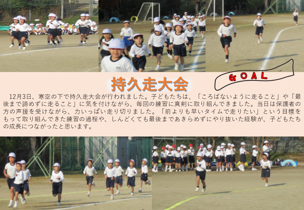 12月持久走大会