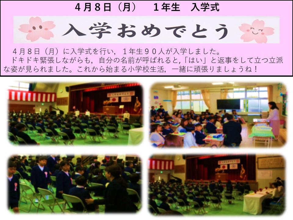 1年生 4月