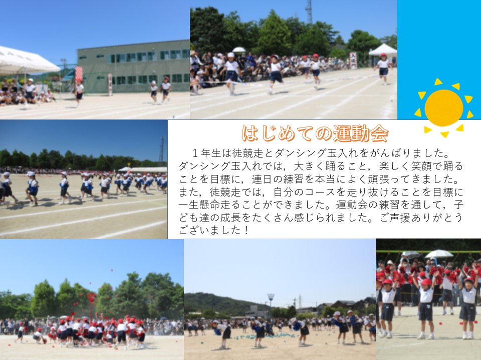 1年生 5月2