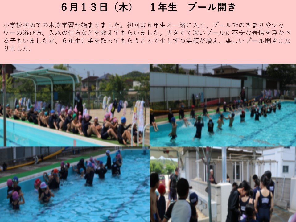 1年生 6月1
