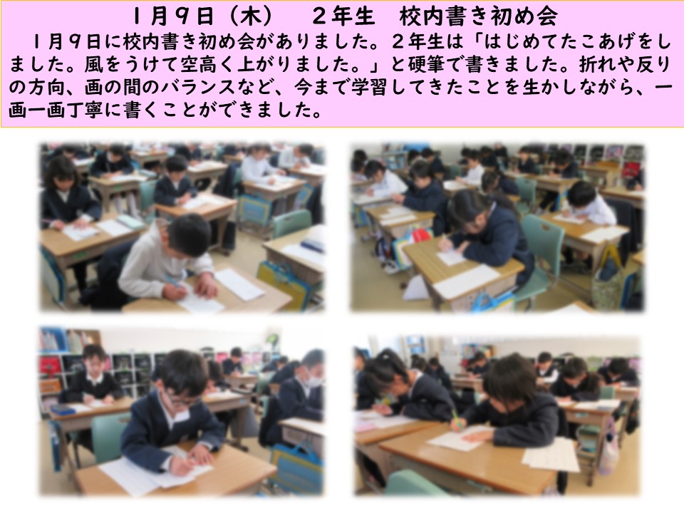 2年生 1月