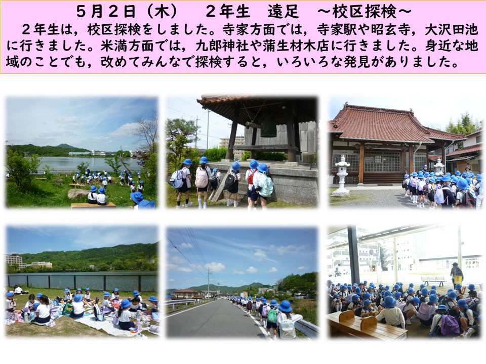 2年生 5月