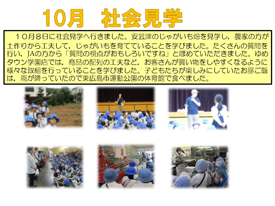 3年生 10月