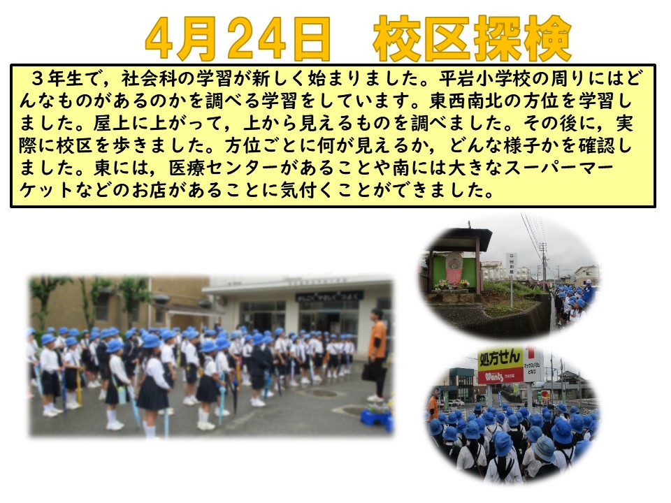 3年生 4月