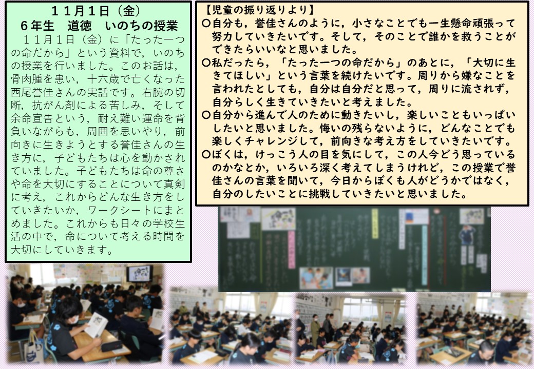 6年生 11月1