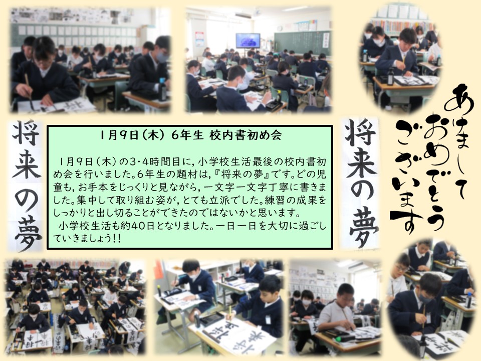 6年生 1月1