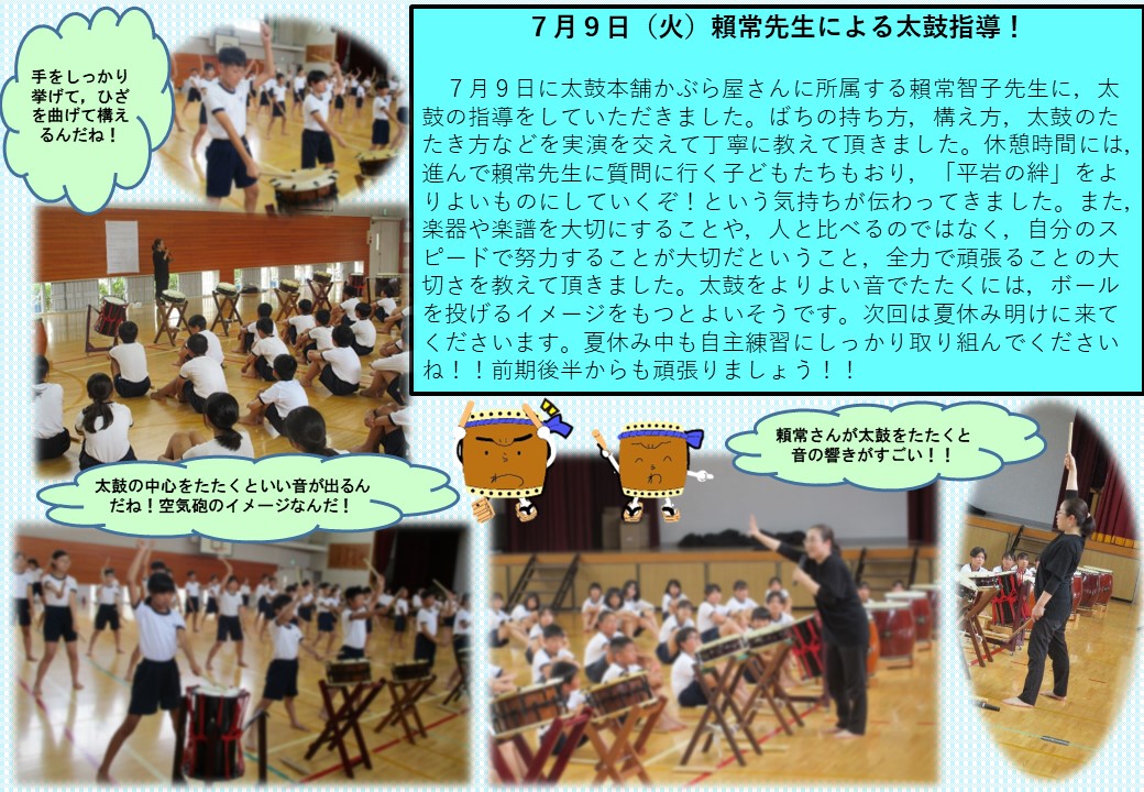 6年生 7月1