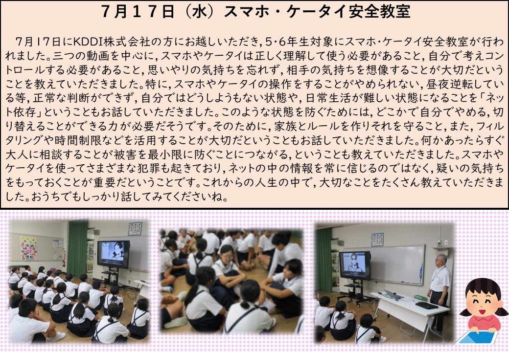 6年生 7月2
