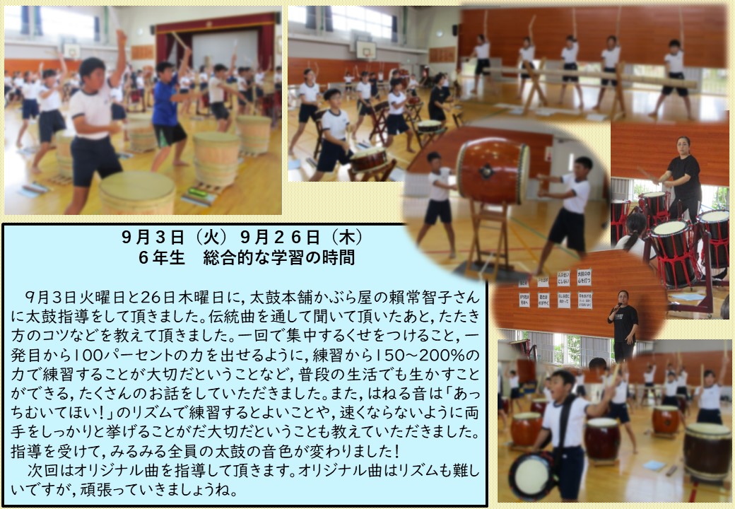 6年生 9月2