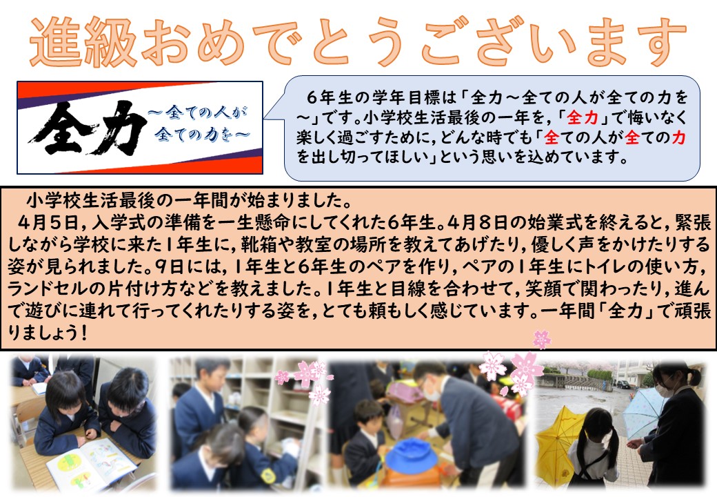 6年生 4月
