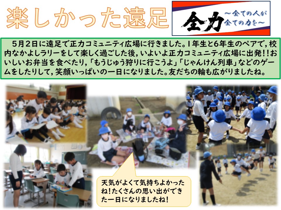 6年生 5月