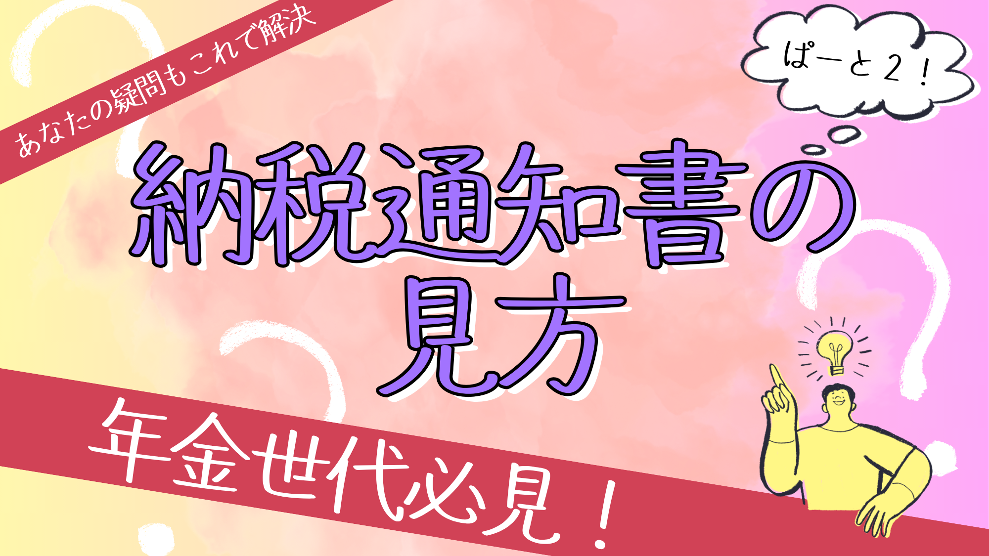 納税通知書の4ページ目の見方