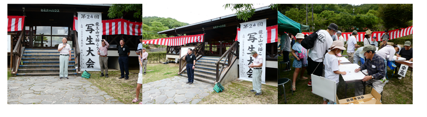 龍王山写生大会