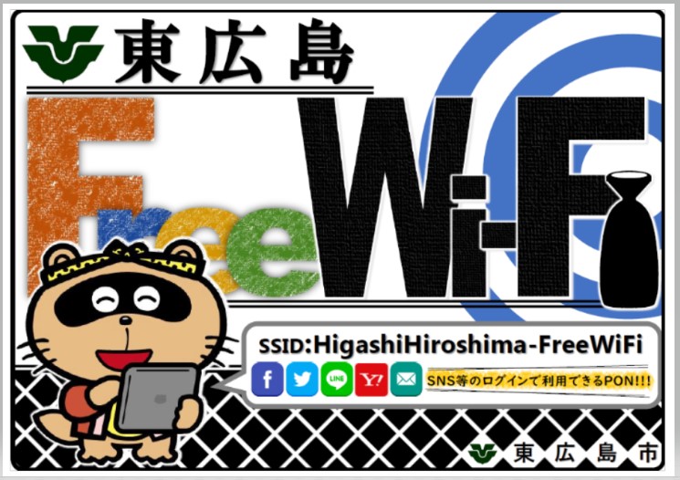 HigashiHiroshima-FreeWiFi