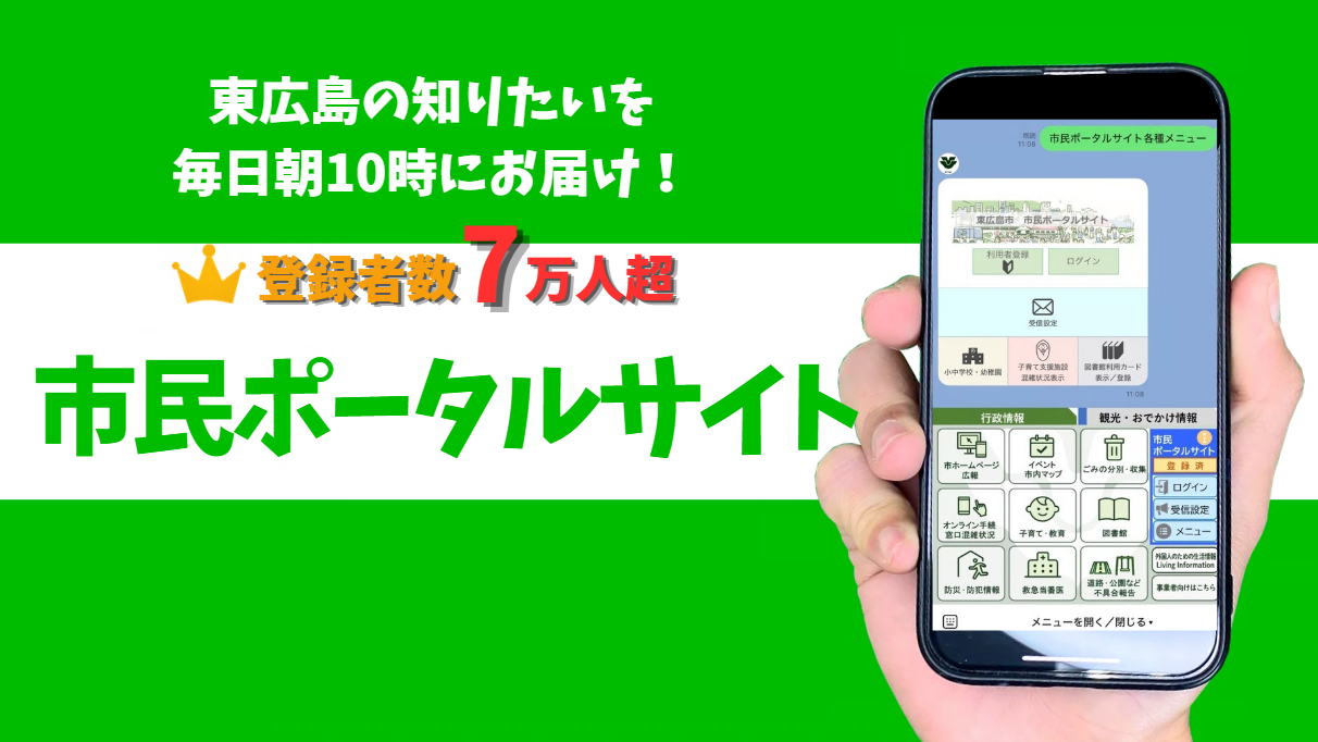 市民ポータルサイトバナー